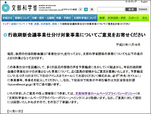 ２：文化行政の「事業仕分け」について