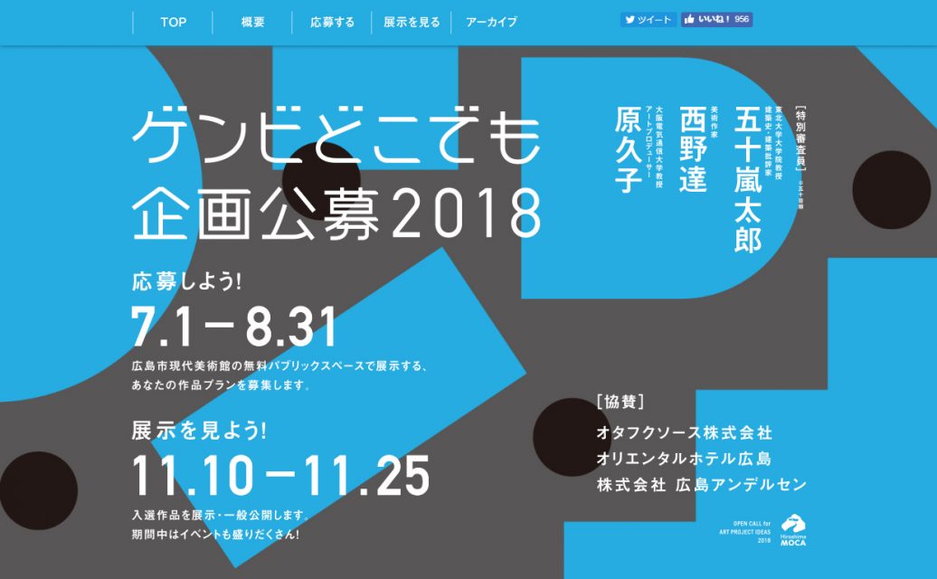 どこでも2018