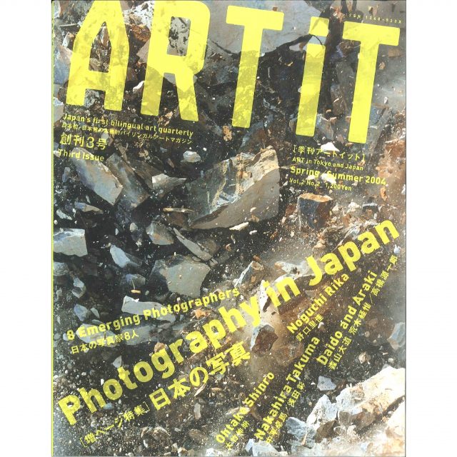 ART iT 季刊アートイット 03号