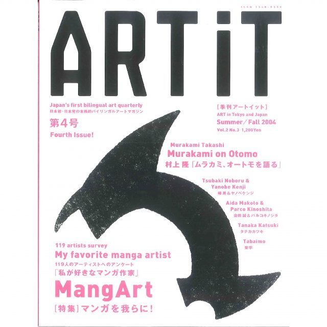 ART iT 季刊アートイット 04号