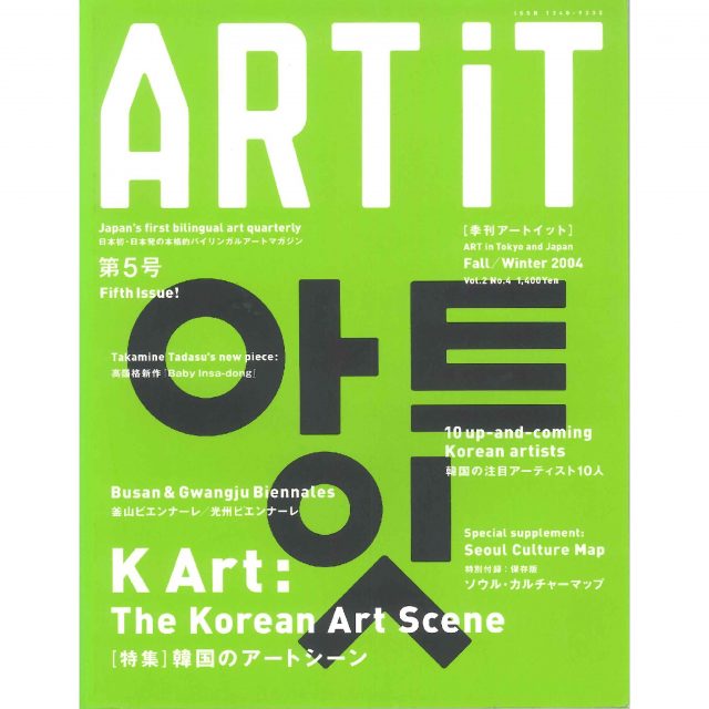 ART iT 季刊アートイット 05号