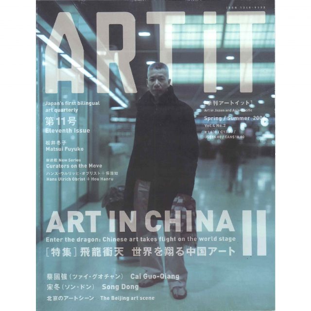 ART iT 季刊アートイット 11号
