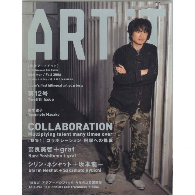 ART iT 季刊アートイット 12号