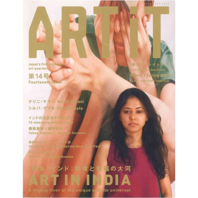 ART iT 季刊アートイット 14号