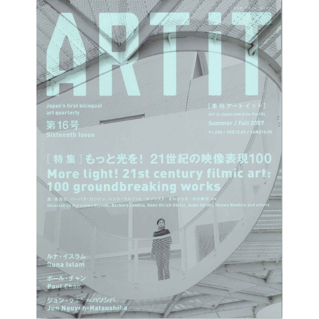ART iT 季刊アートイット 16号