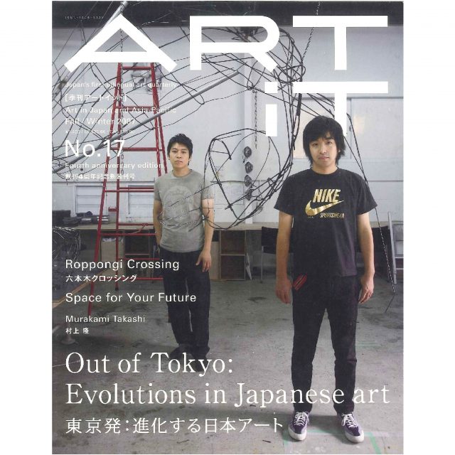 ART iT 季刊アートイット 17号
