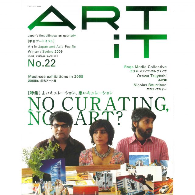 ART iT 季刊アートイット 22号