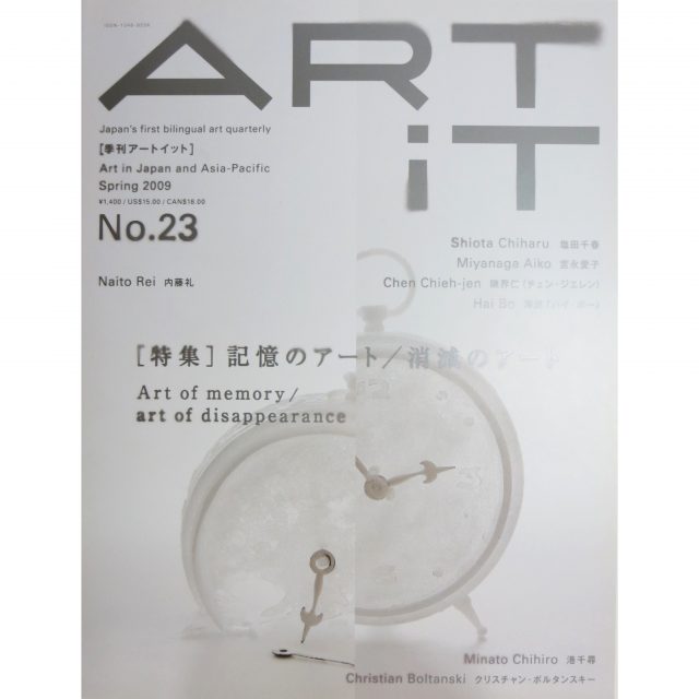ART iT 季刊アートイット 23号