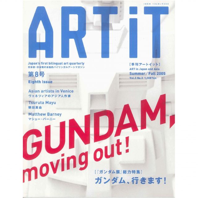 ART iT 季刊アートイット 08号