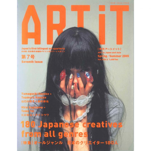 ART iT 季刊アートイット 07号