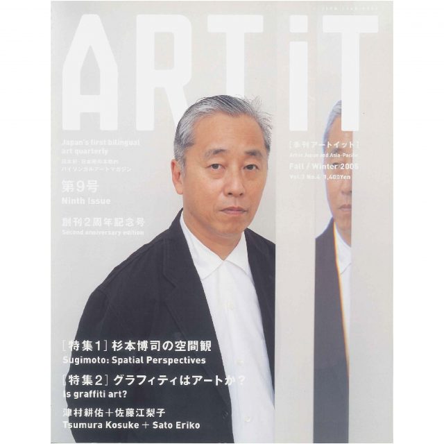 ART iT 季刊アートイット 09号