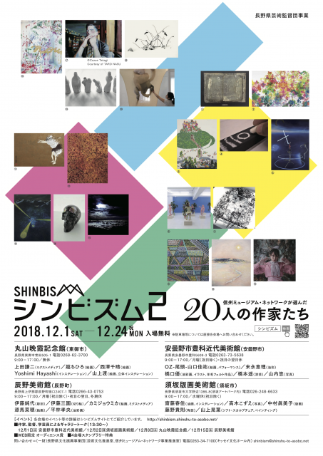 NEWS: Cozue Takagi “SHINBISM2” @SUZAKA HANGA MUSEUM , Nagano