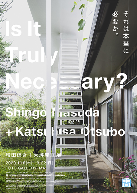 増田信吾 大坪克亘展 それは本当に必要か Totoギャラリー 間 Art It アートイット