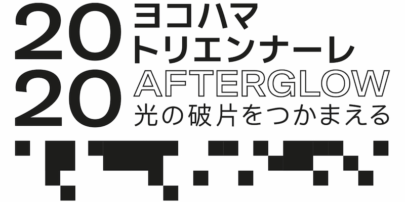 ヨコハマトリエンナーレ2020が開幕を直前に控え、オンライン記者会見を開催