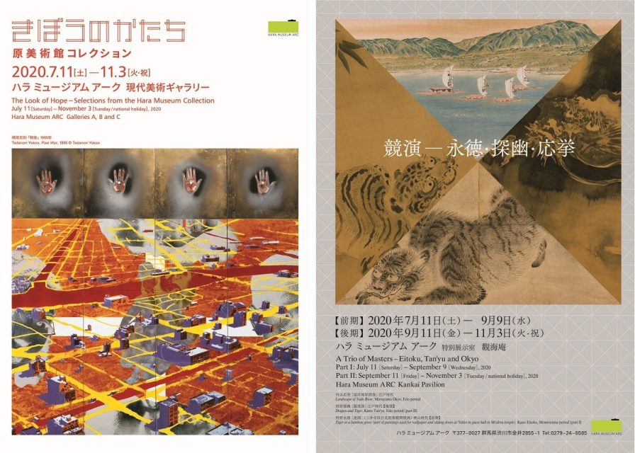 “The Look of Hope－Selections from the Hara Museum Collection” and “A Trio of Masters－Eitoku, Tan’yu and Okyo” [Hara Museum ARC, Gunma]