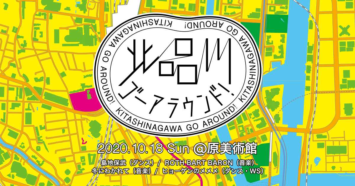 Hara X Kitashinagawa Go Around! 2020 [Hara Museum, Tokyo]