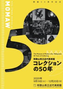 「和歌山県立近代美術館　コレクションの50年」チラシ
