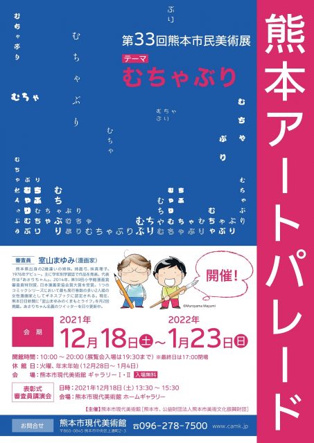 第33回熊本市民美術展 熊本アートパレード《熊本市現代美術館》