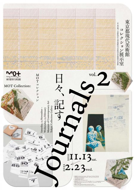 MOTコレクション　Journals　日々、記す vol.2