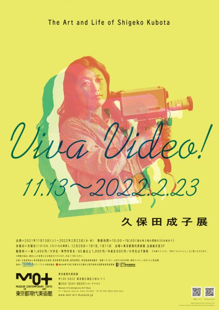 Viva Video! 久保田成子展