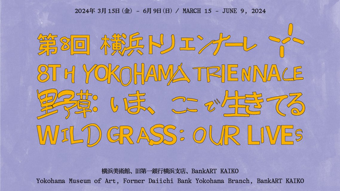 Theme announced for the 8th Yokohama Triennale