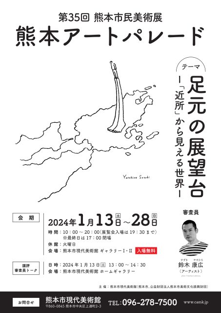 第35回熊本市民美術展 熊本アートパレード ＠ 熊本市現代美術館