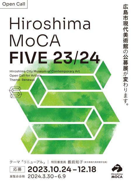 ＜募集＞Hiroshima MoCA FIVE 23/24