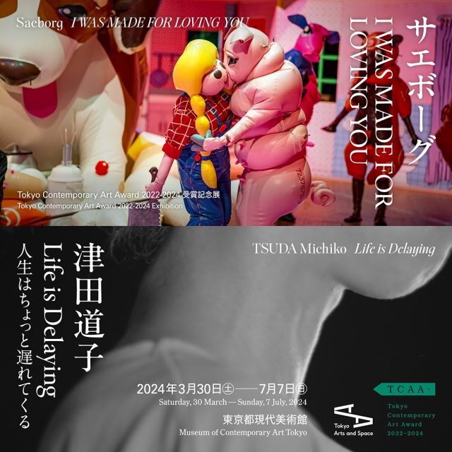 サエボーグ「I WAS MADE FOR LOVING YOU」／津田道子「Life is Delaying　人生はちょっと遅れてくる」 Tokyo Contemporary Art Award 2022-2024 受賞記念展 @ 東京都現代美術館