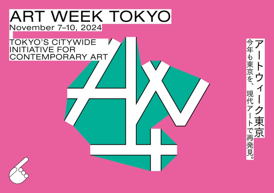 アートウィーク東京が今秋の開催日程を発表