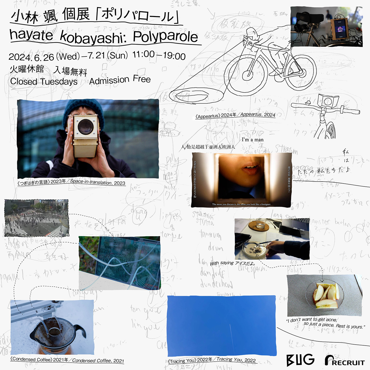 小林颯個展「ポリパロール」