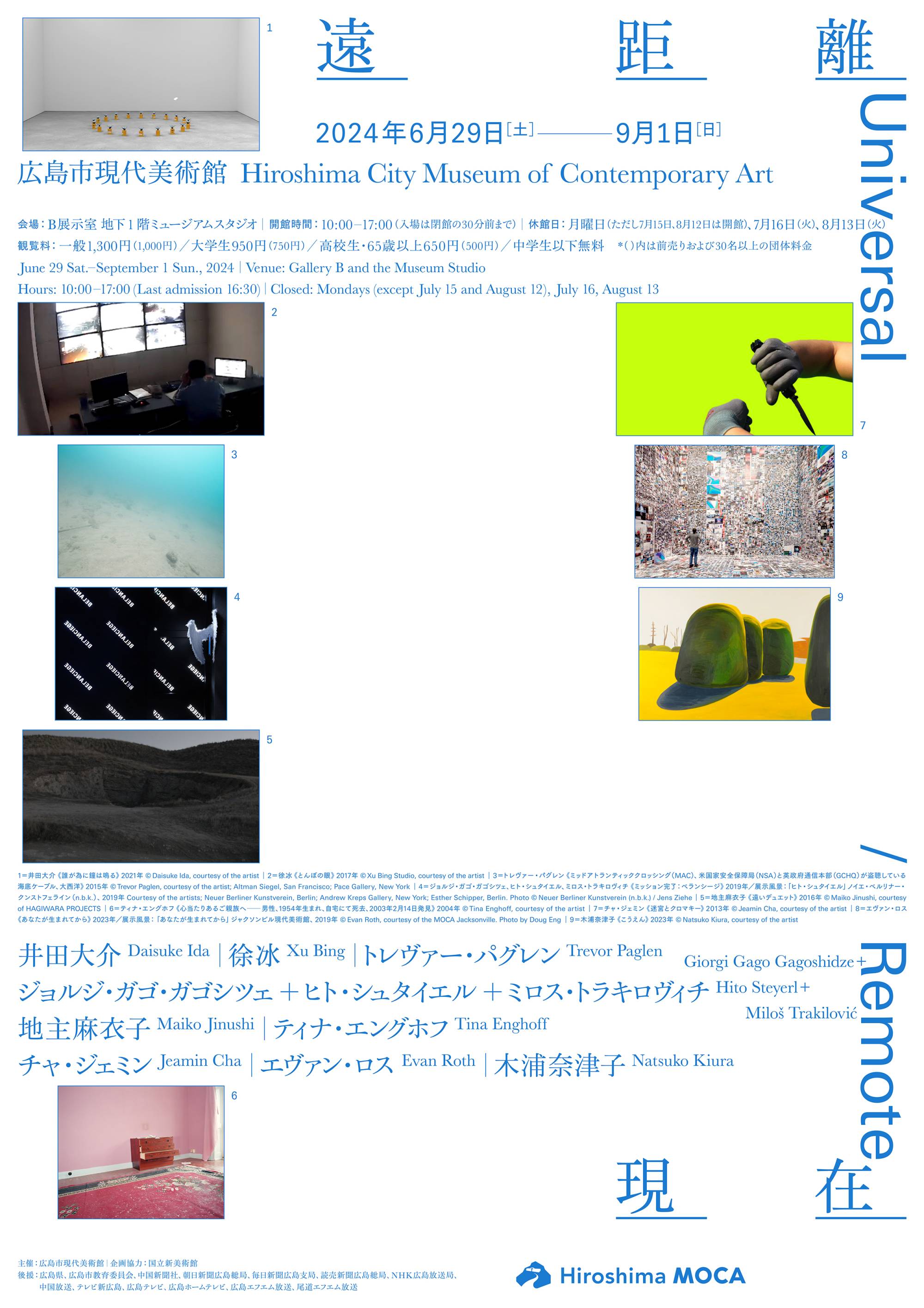 遠距離現在　Universal / Remote