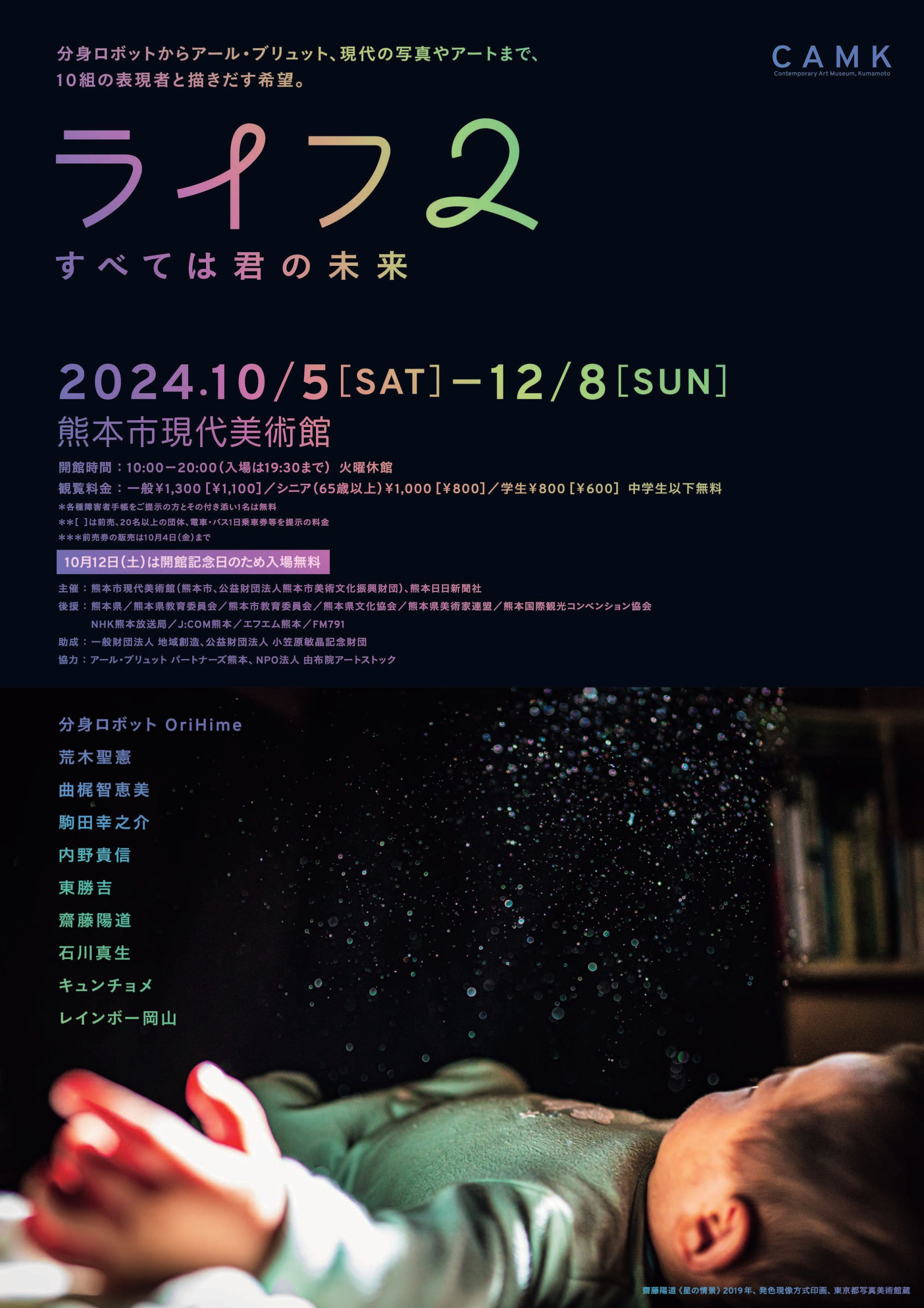 ライフ2　すべては君の未来　