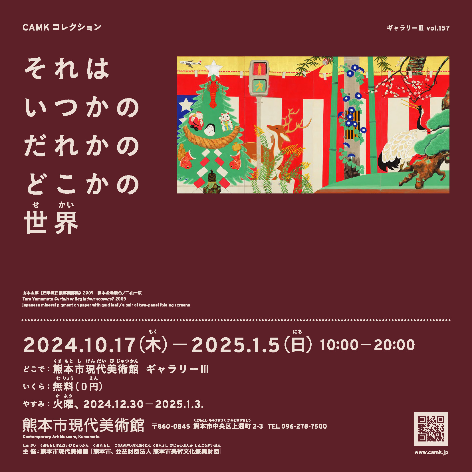 GⅢ-Vol.157 CAMKコレクション それは いつかの だれかの どこかの 世界(せかい）