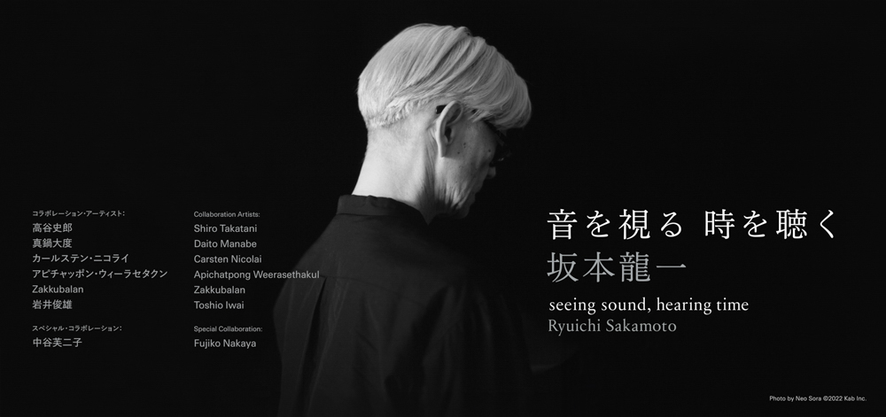 坂本龍一｜音を視る 時を聴く @ 東京都現代美術館