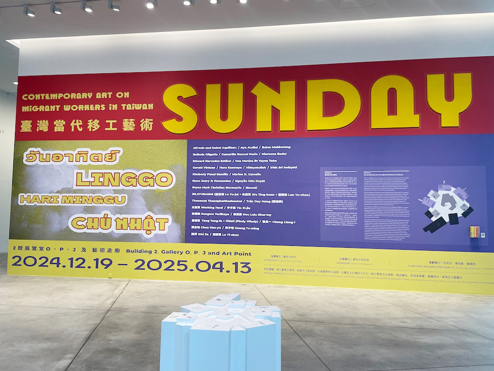 SUNDAY：臺灣當代移工藝術 @ 台南市美術館
