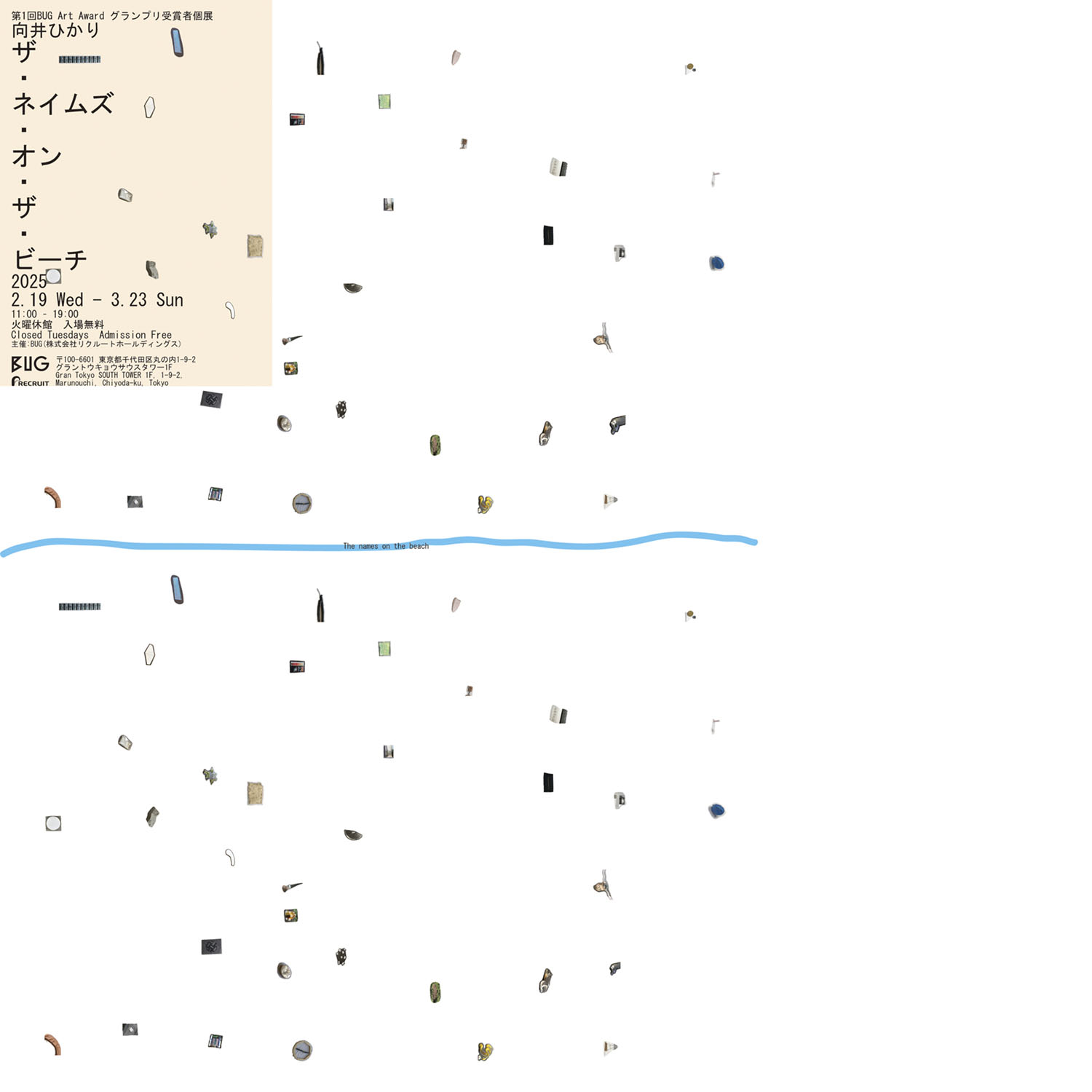 The 1st BUG Art Award Grand Prize Winner’s Solo Exhibition The names on the beach Hikari MUKAI