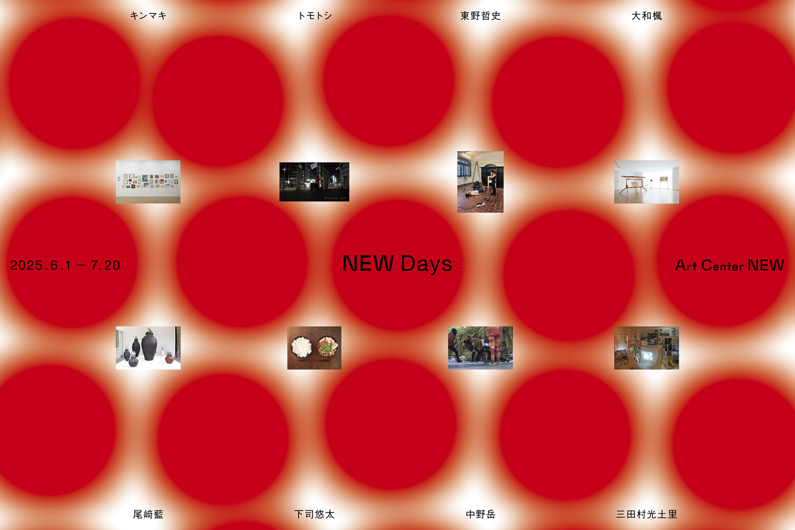 グランドオープン記念展覧会「NEW Days」 @ Art Center NEW