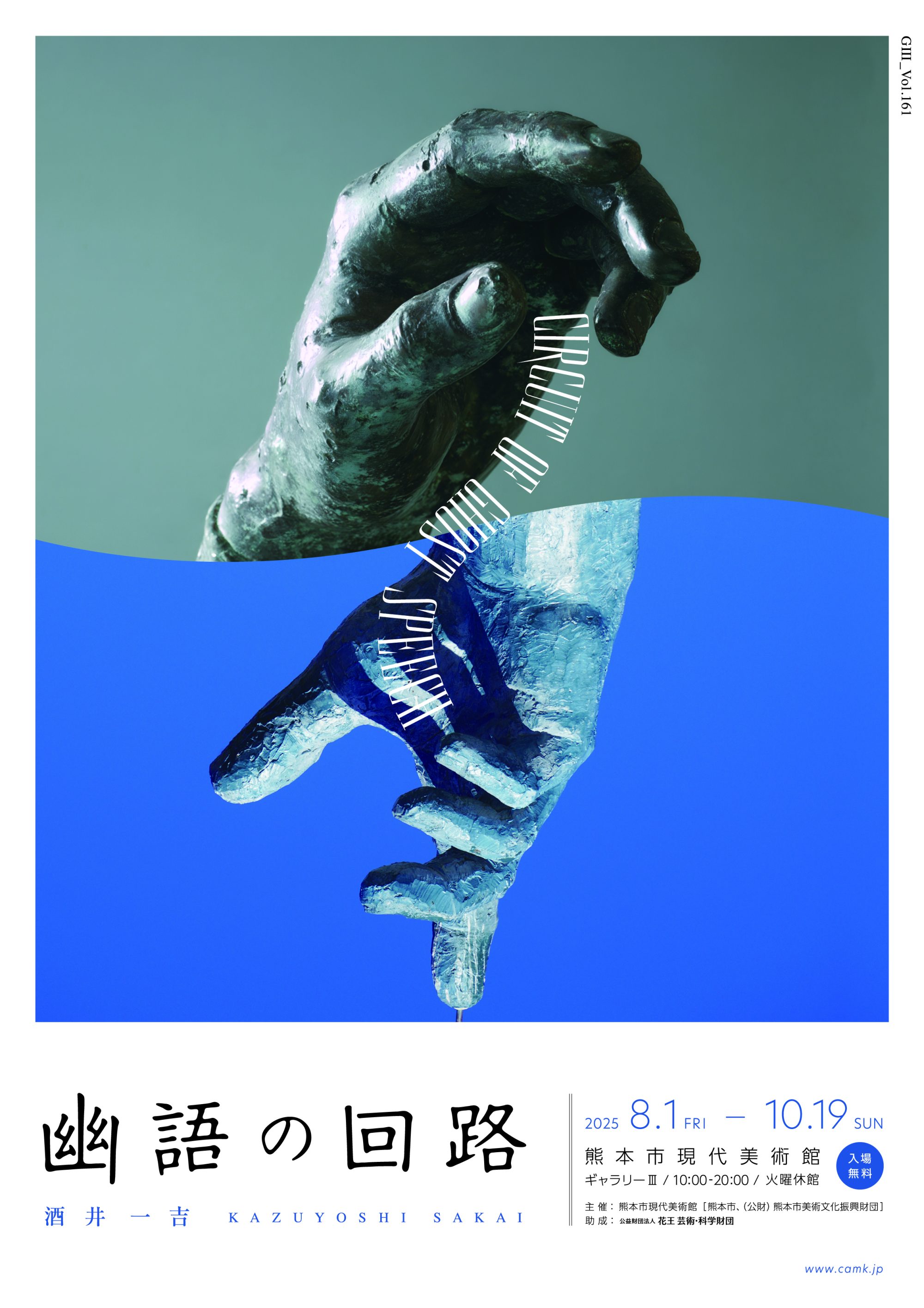 GⅢ-Vol.161 酒井一吉 幽語の回路 - 熊本市現代美術館 - ART iT