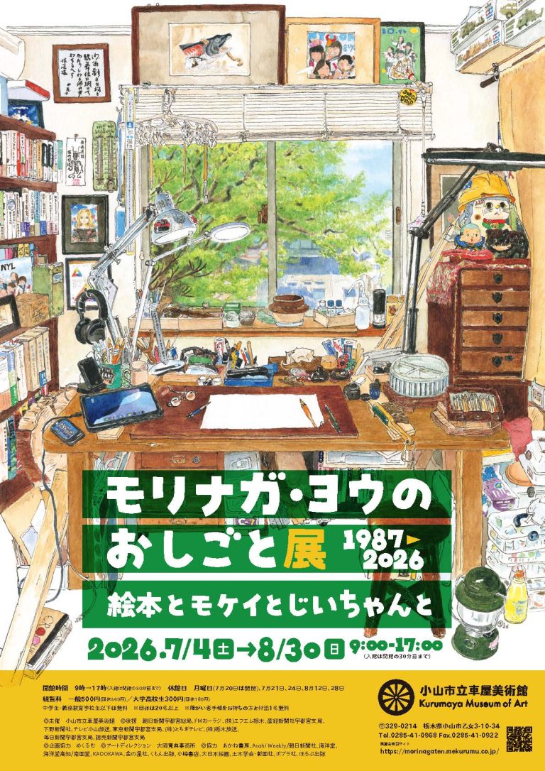 モリナガ・ヨウのおしごと展チラシ表