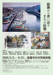 若手アーティスト支援プログラムVoyage2026 あるがあく展「木漏れ日