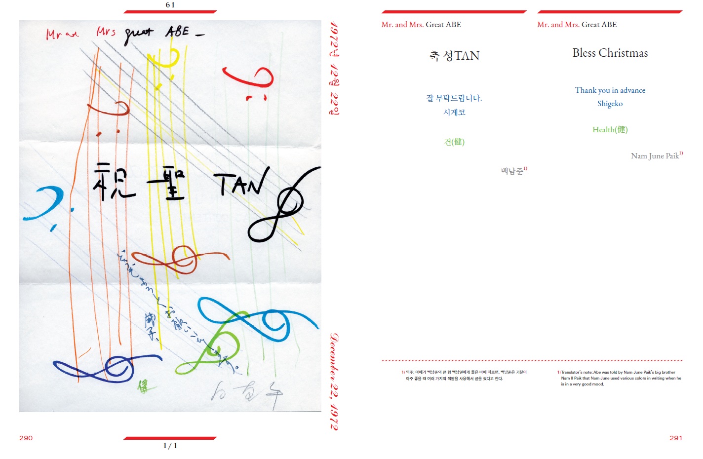 パク・サンエ編『Paik-Abe Correspondence』収録手紙、龍仁：ナムジュン・パイク・アートセンター、2018年