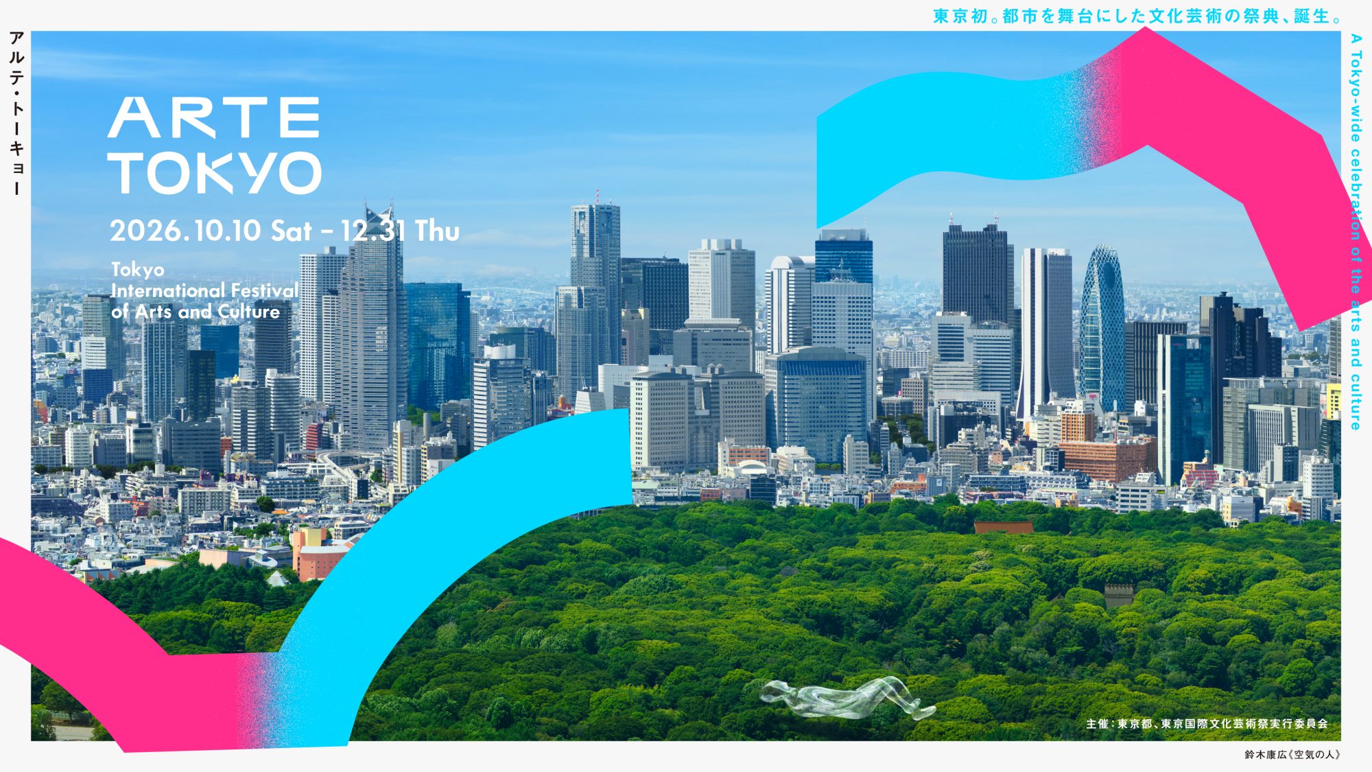 ARTE TOKYO（東京国際文化芸術祭） @ 臨海エリア、日比谷・丸の内エリア、代々木・渋谷エリア等