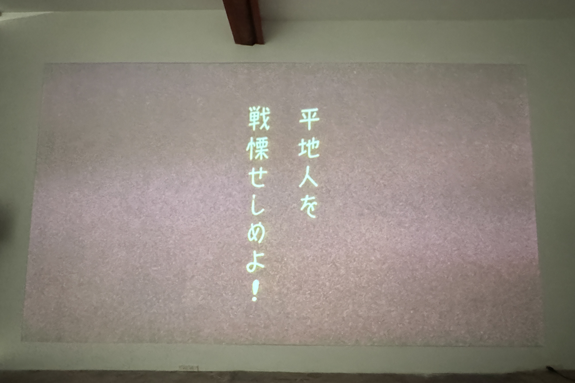 Kyoko Yasuhara, Yamametan -A tale from Hiba- (2026)