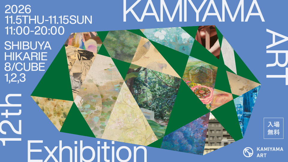 KAMIYAMA ART 12th Exhibition @ 渋谷ヒカリエ 8/CUBE